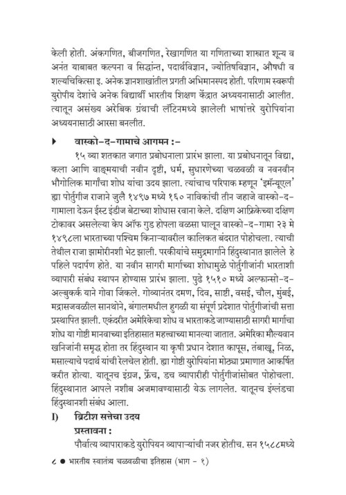 भारतीय स्वातंत्र्य चळवळीचा इतिहास (भाग १)